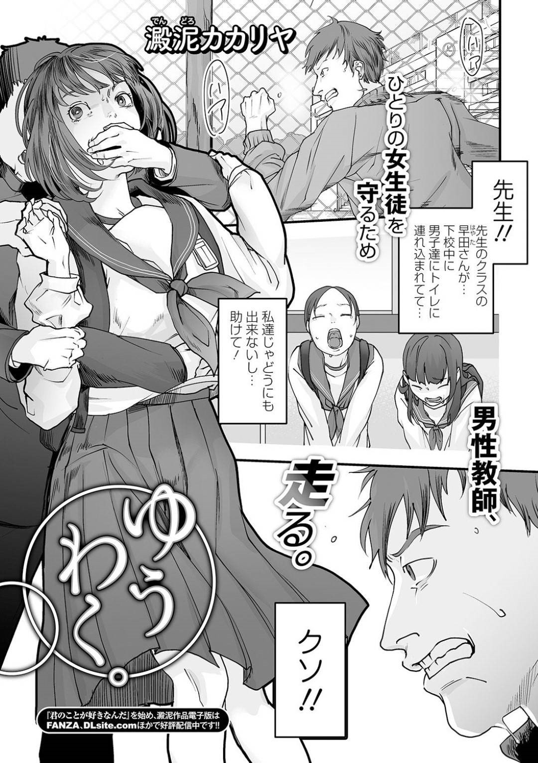 我慢　レイプ 漫画　処女 
